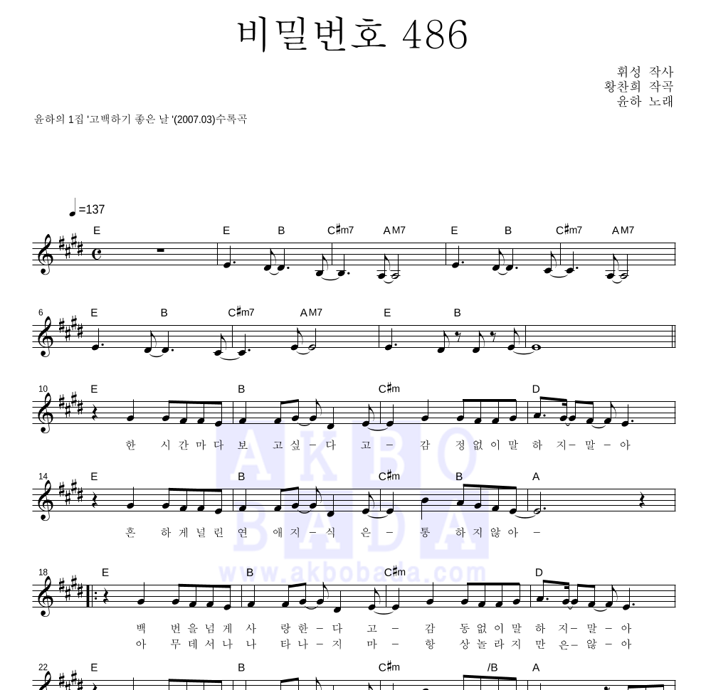 윤하 - 비밀번호 486 멜로디 악보 