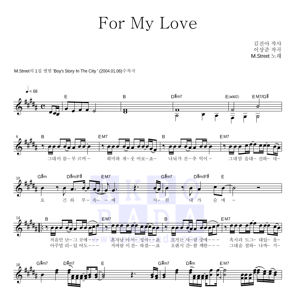 엠스트리트 - For My Love 멜로디 악보 
