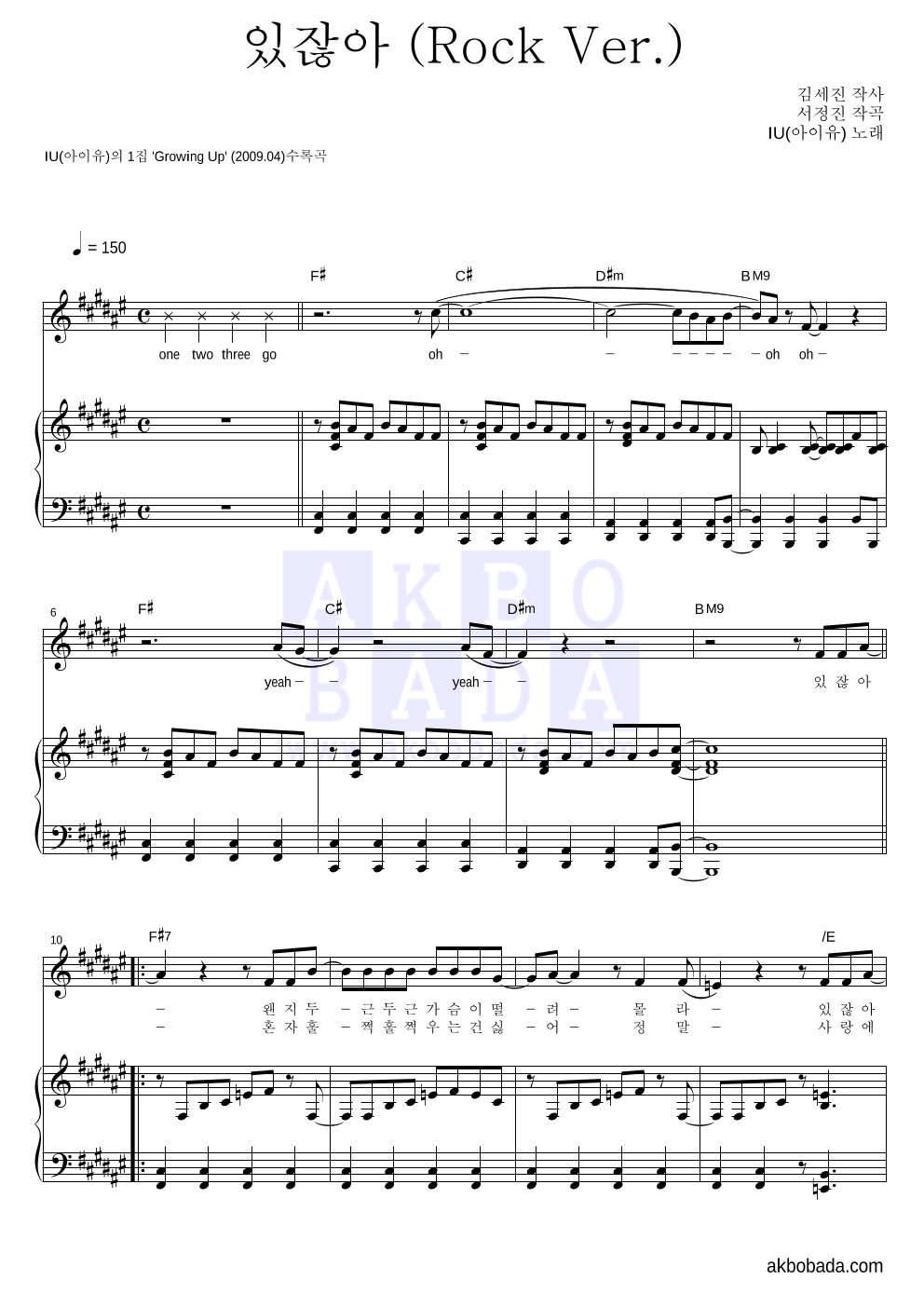 아이유 - 있잖아 (Rock Ver.) 피아노 3단 악보 