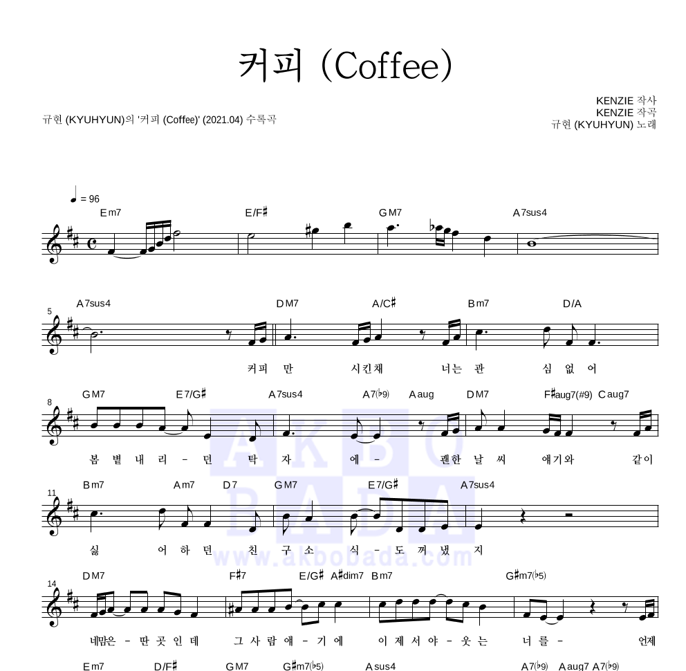 규현 - 커피 (Coffee) 멜로디 악보 