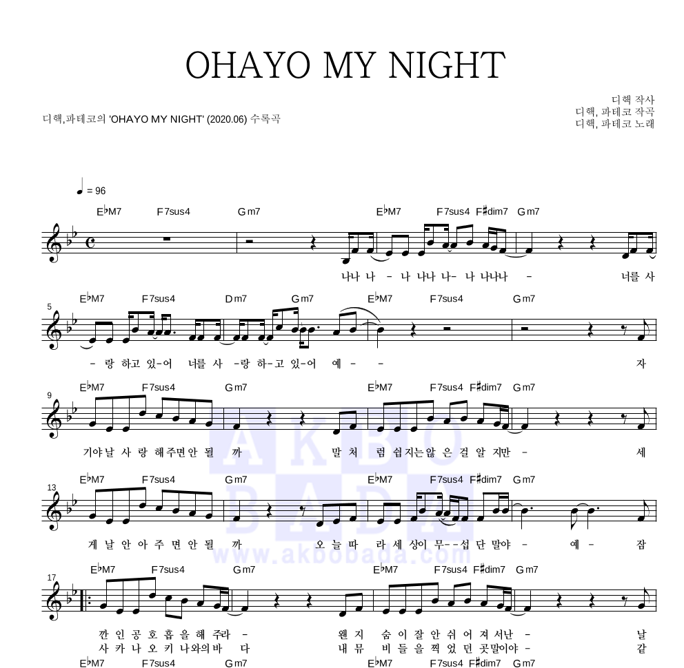 디핵,파테코 - OHAYO MY NIGHT 멜로디 악보 