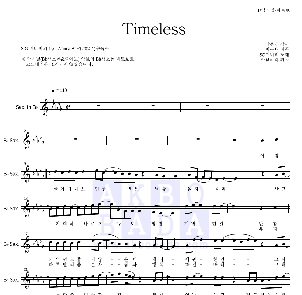 SG워너비 - Timeless Bb색소폰 파트보 악보 