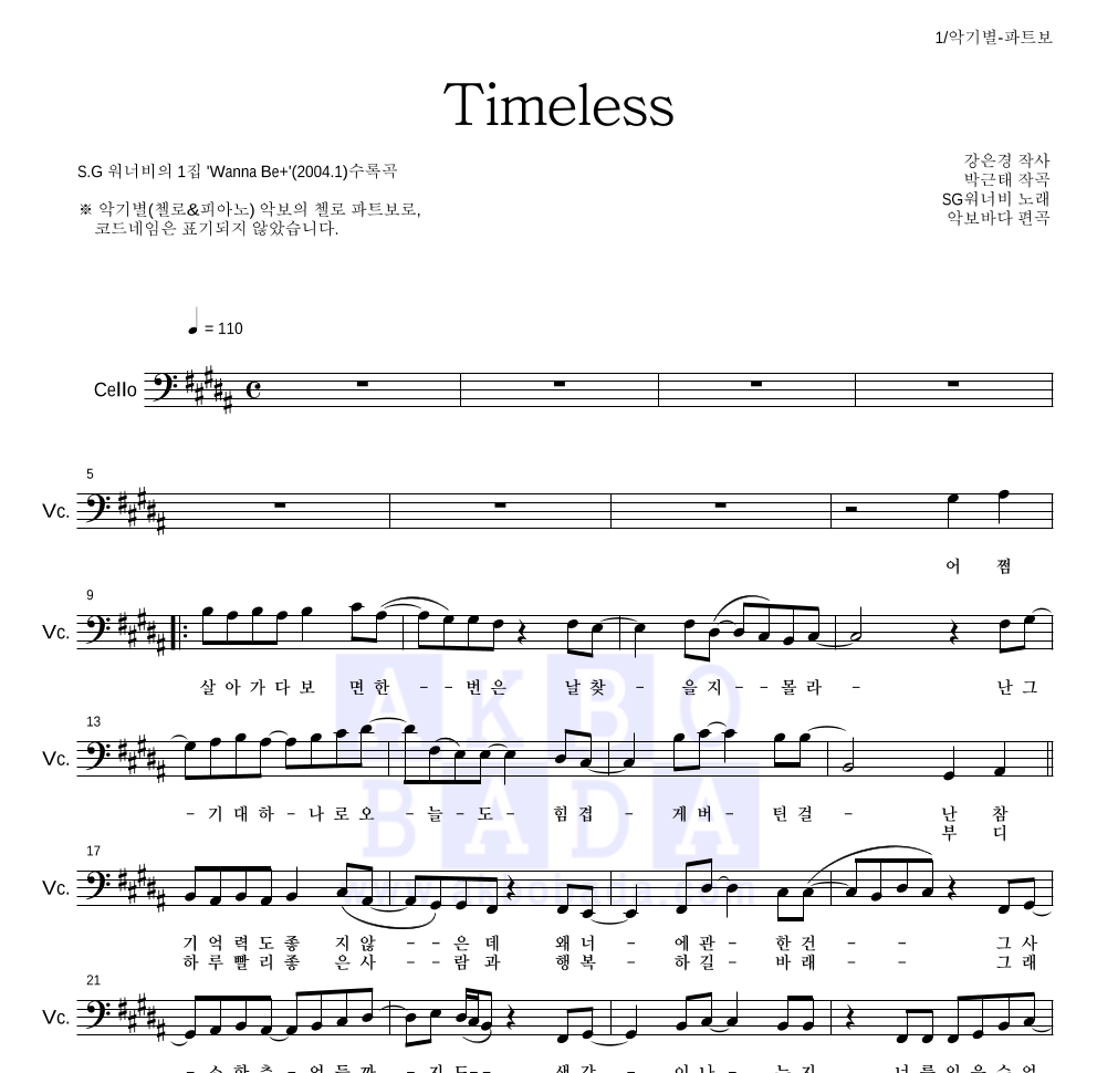 SG워너비 - Timeless 첼로 파트보 악보 