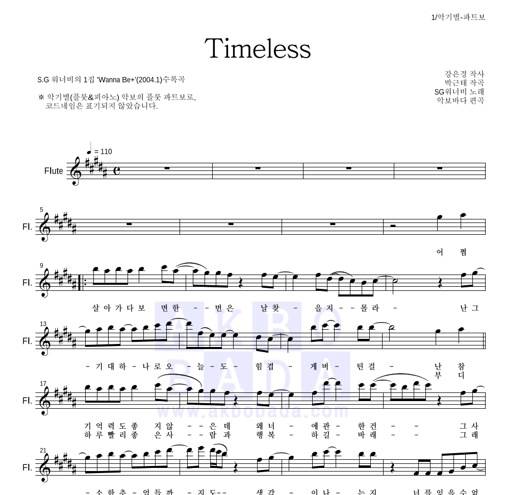 SG워너비 - Timeless 플룻 파트보 악보 