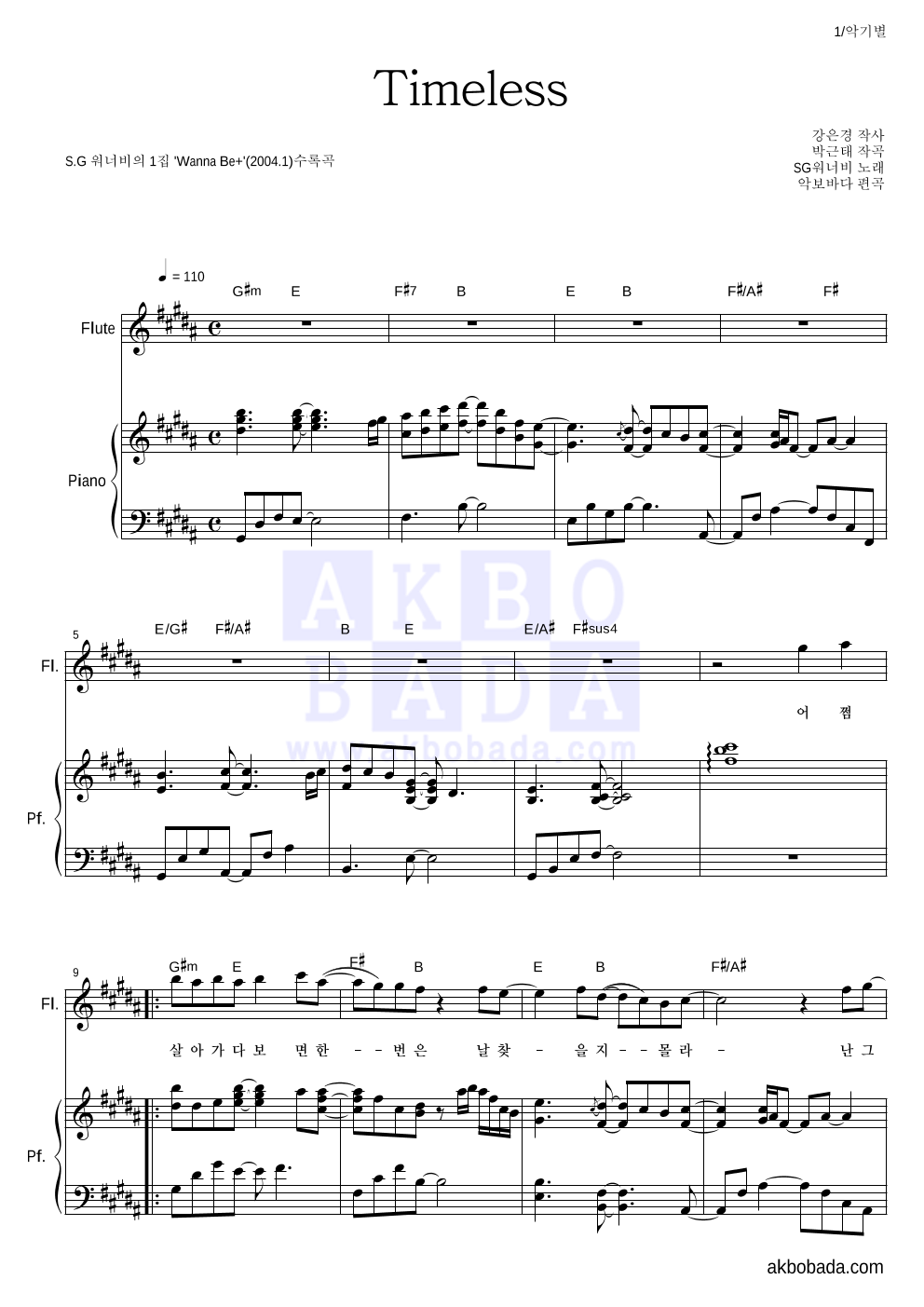 SG워너비 - Timeless 플룻&피아노 악보 