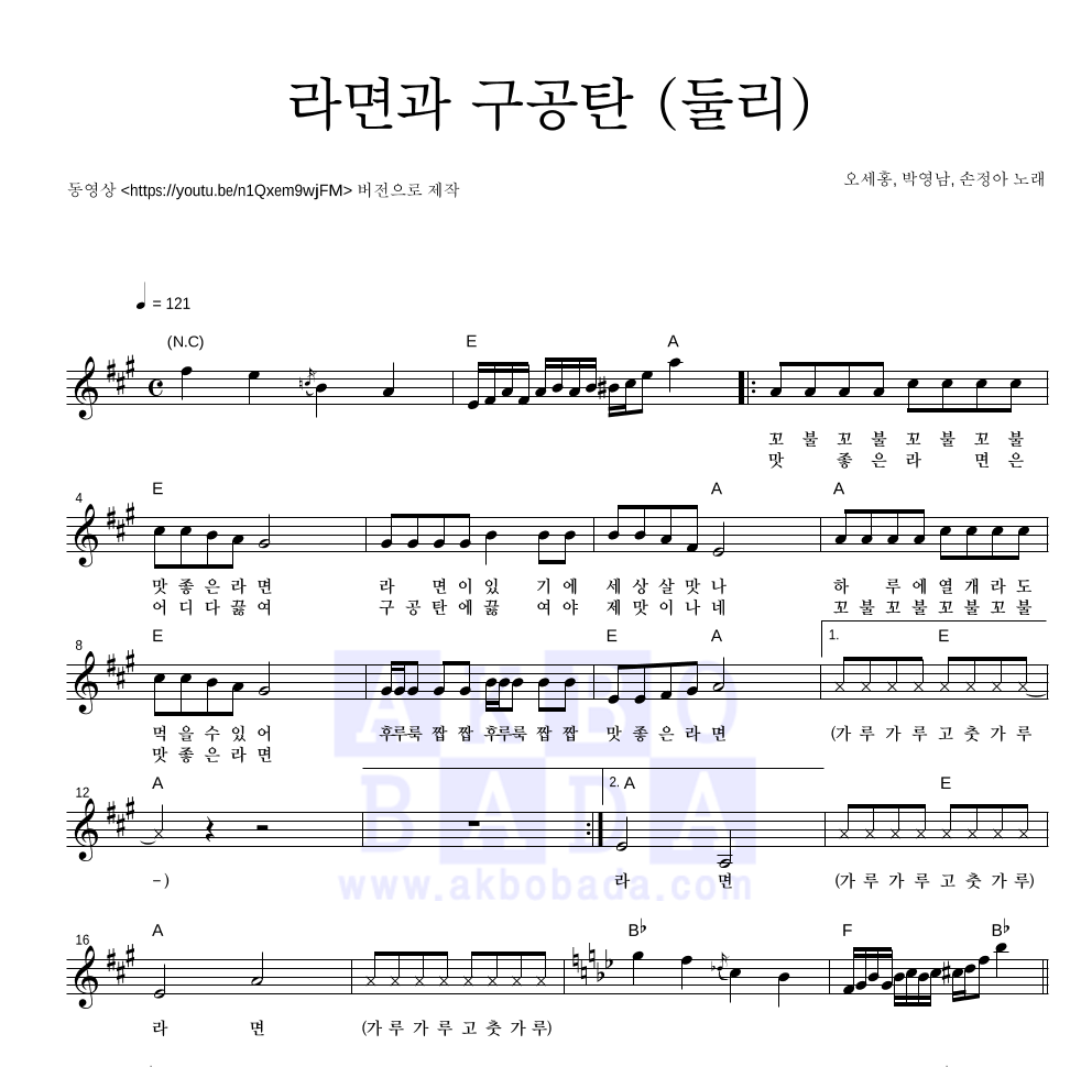 동요 - 라면과 구공탄 (둘리) 멜로디 악보 