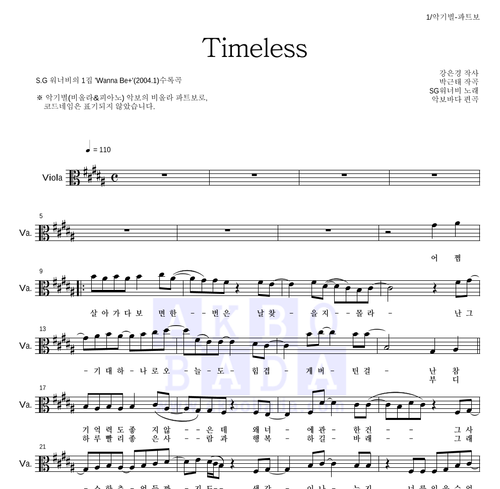 SG워너비 - Timeless 비올라 파트보 악보 