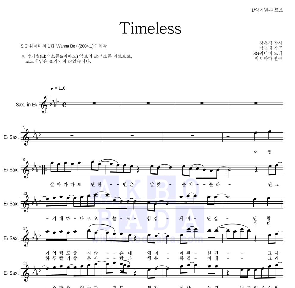 SG워너비 - Timeless Eb색소폰 파트보 악보 