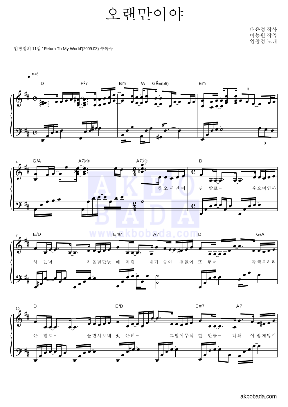 임창정 - 오랜만이야 피아노 2단 악보 