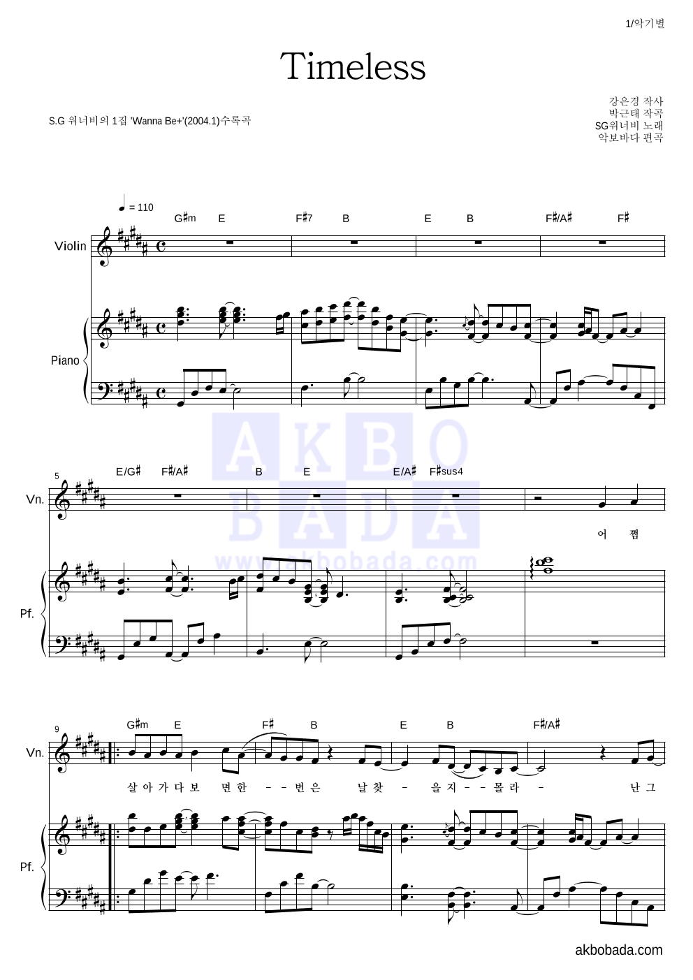 SG워너비 - Timeless 바이올린&피아노 악보 