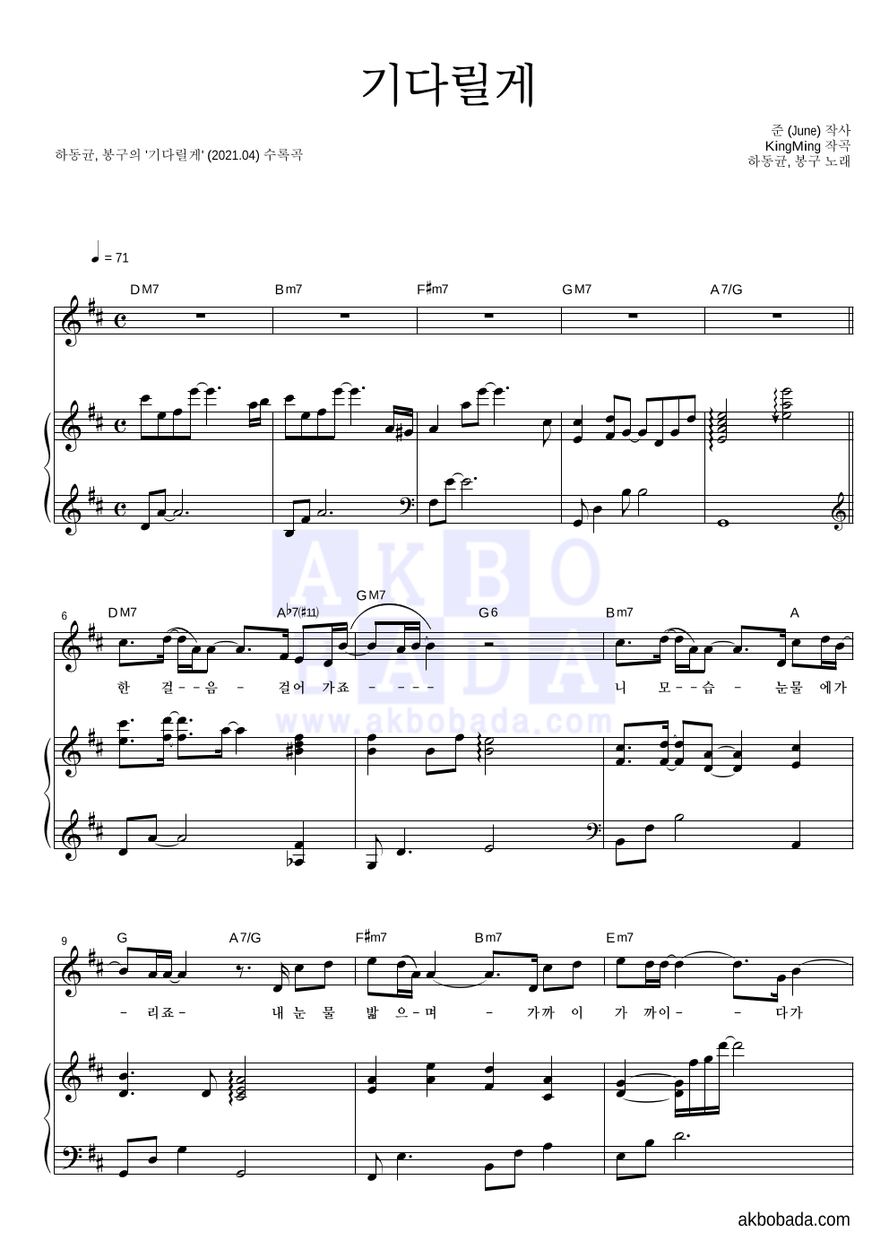 하동균,봉구 - 기다릴게 피아노 3단 악보 