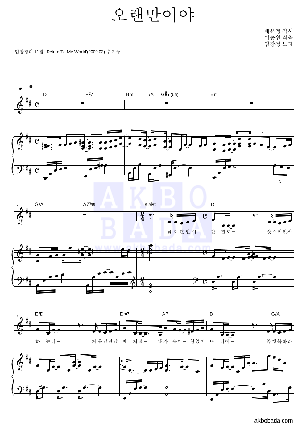 임창정 - 오랜만이야 피아노 3단 악보 