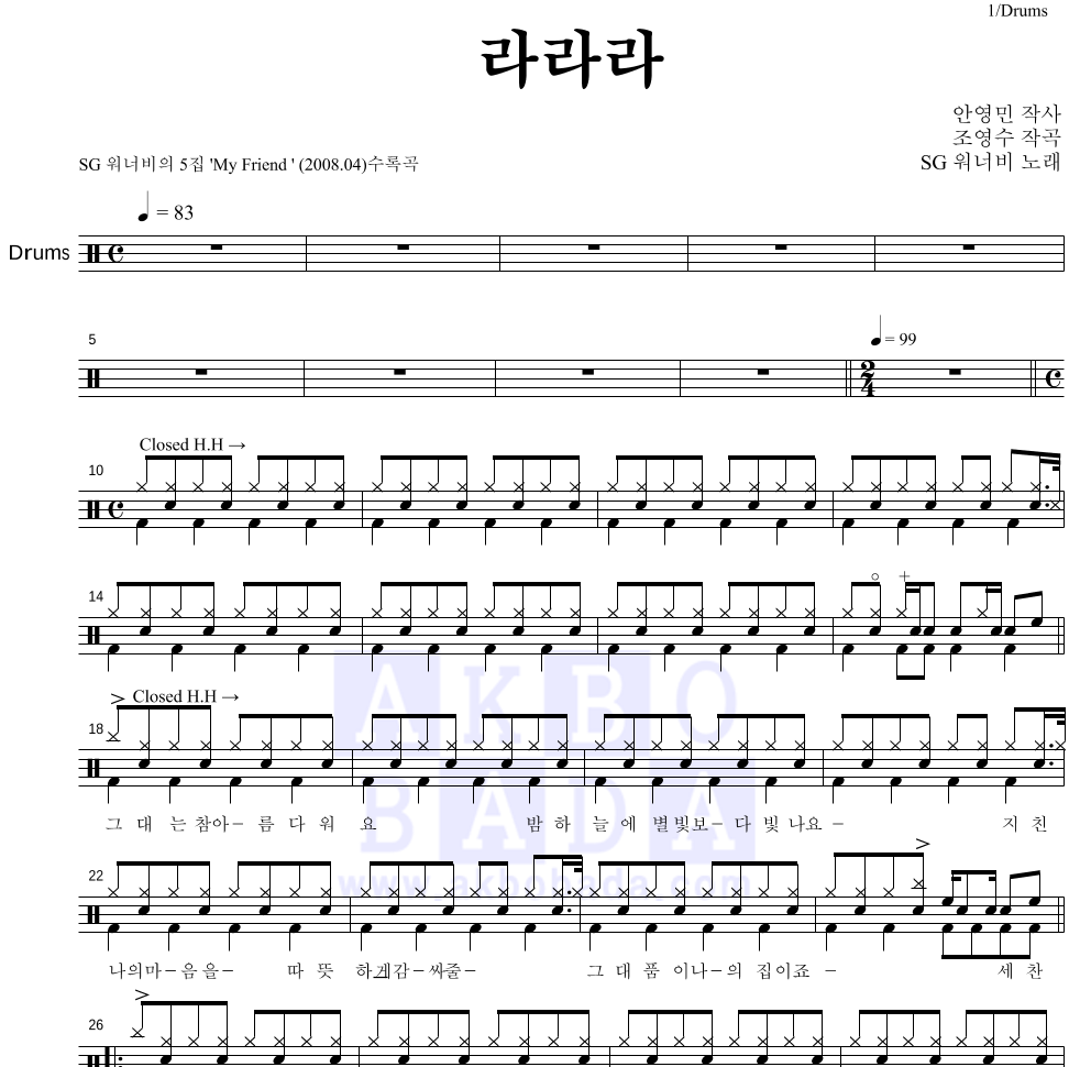 SG워너비 - 라라라 드럼(Tab) 악보 