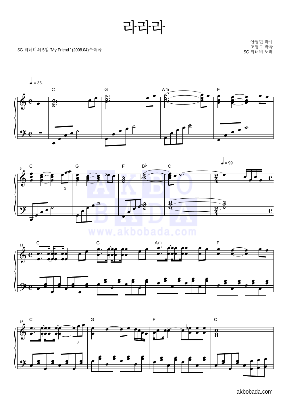 SG워너비 - 라라라 피아노 2단 악보 
