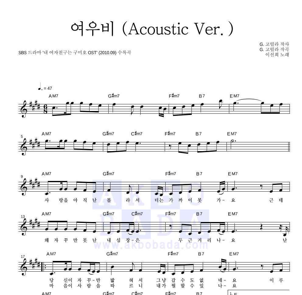 이선희 - 여우비 (Acoustic Ver.) 멜로디 악보 