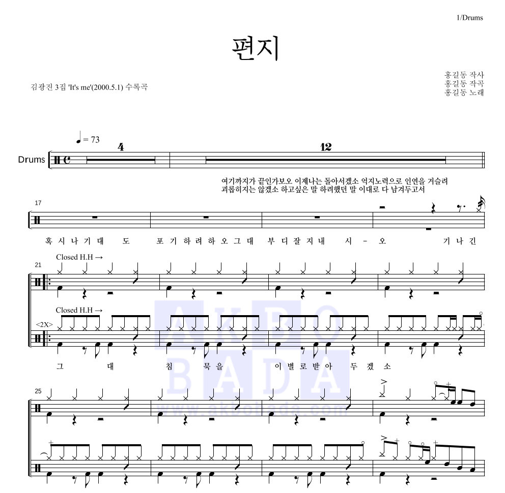 김광진 - 편지 드럼(Tab) 악보 