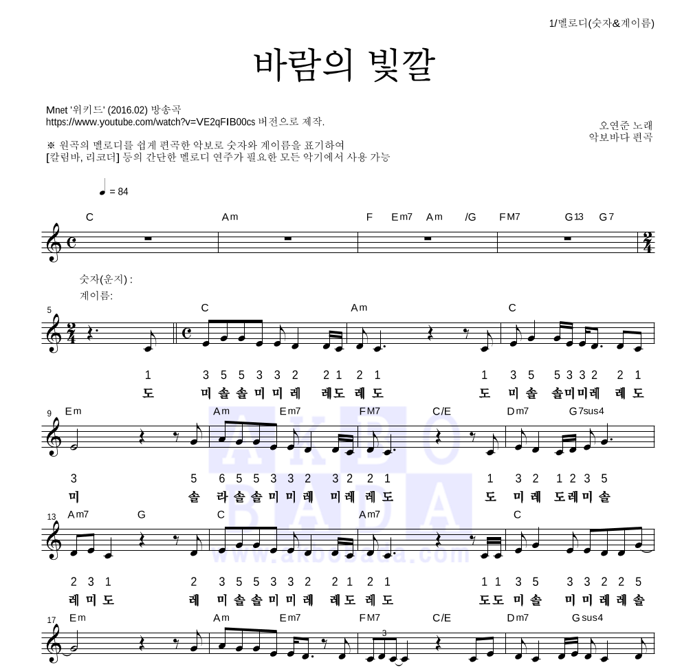 멜로디-숫자&계이름 악보 