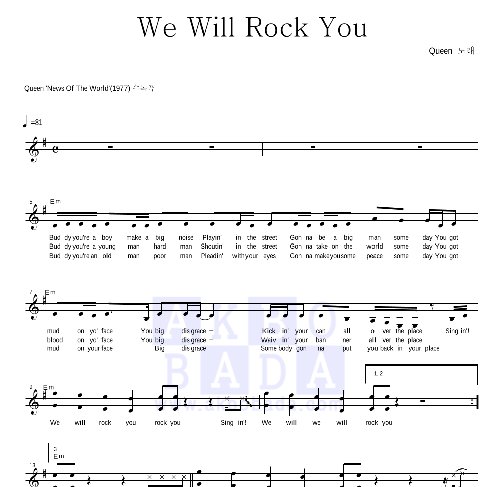 Queen - We Will Rock You 멜로디 악보 