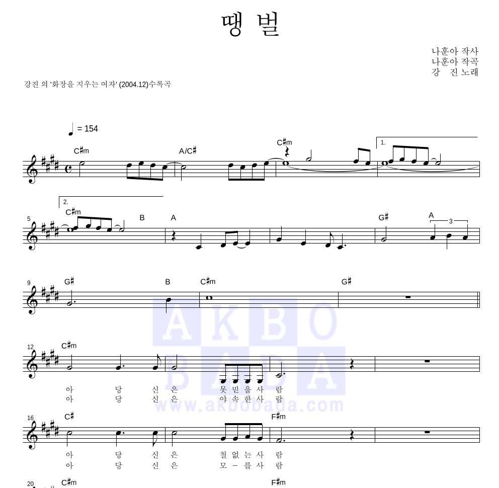 강진 땡벌 악보 : 악보바다