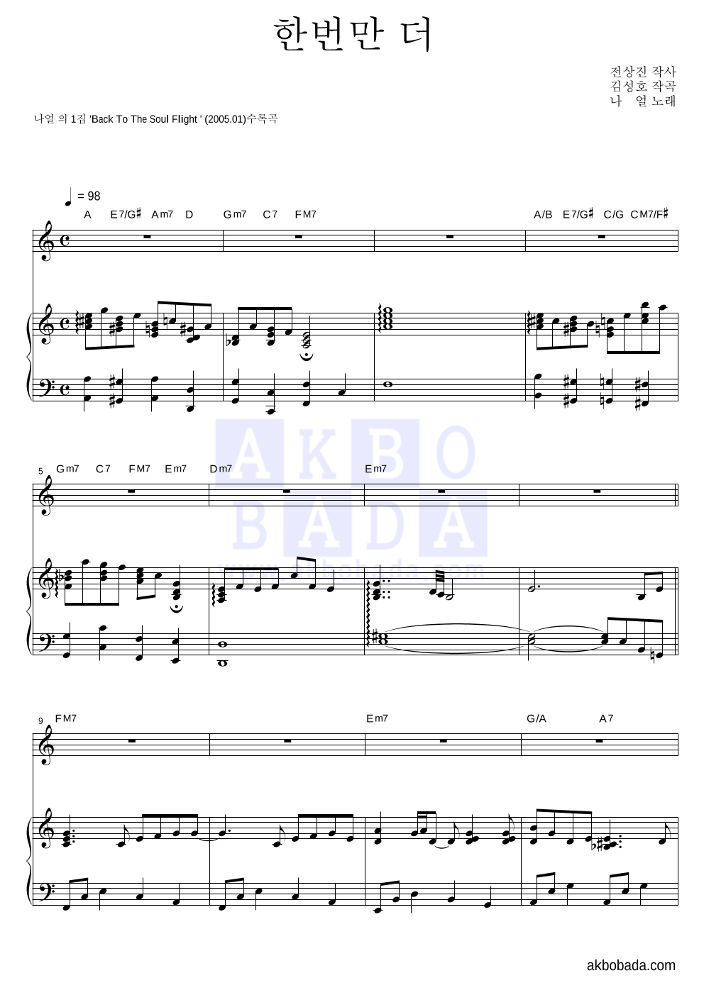 나얼 - 한번만 더 피아노 3단 악보 