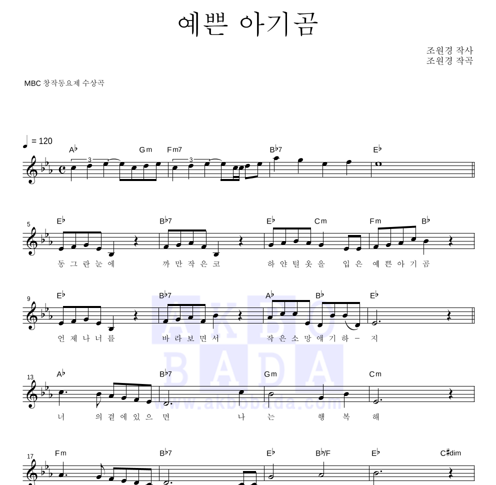 동요 - 예쁜 아기곰 멜로디 악보 