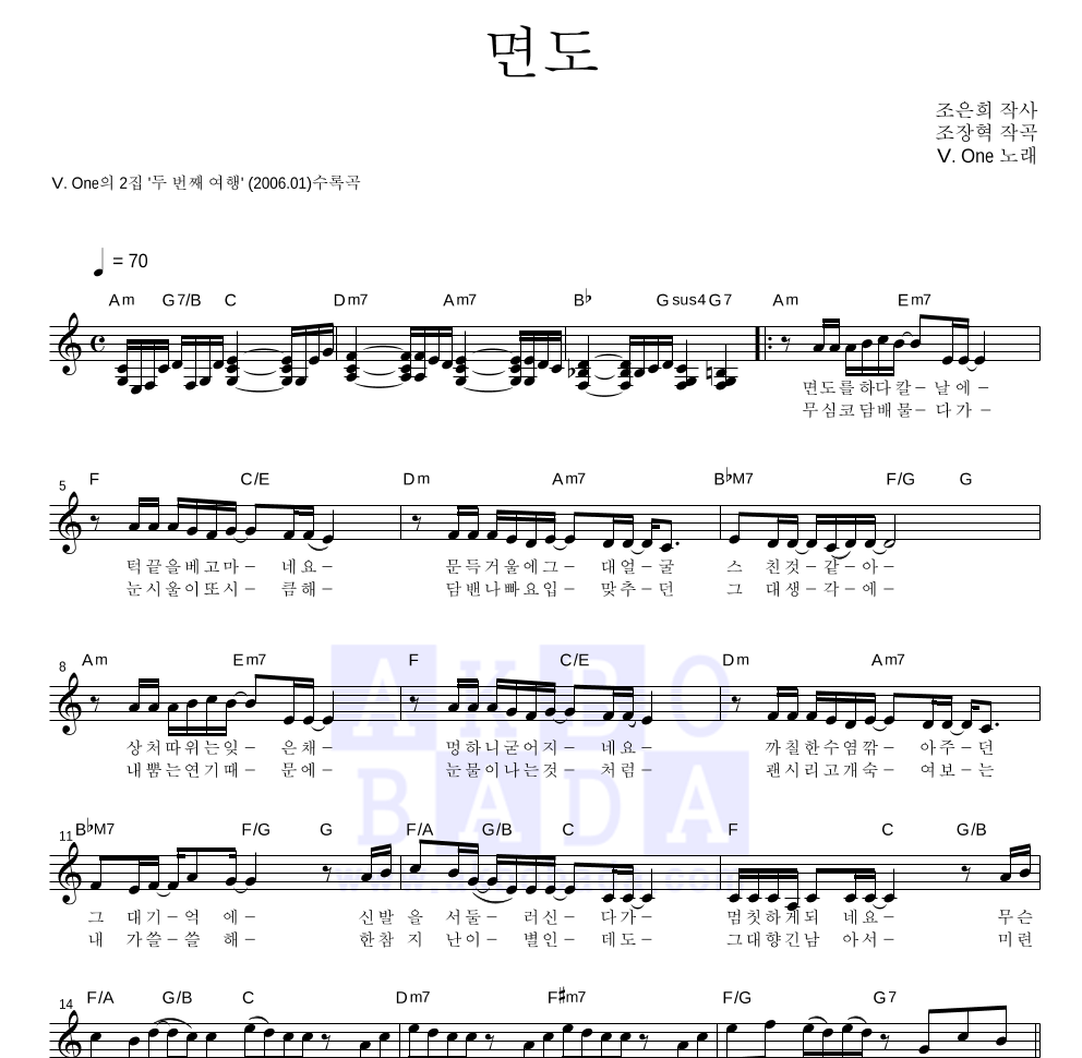 브이원 - 면도 멜로디 악보 