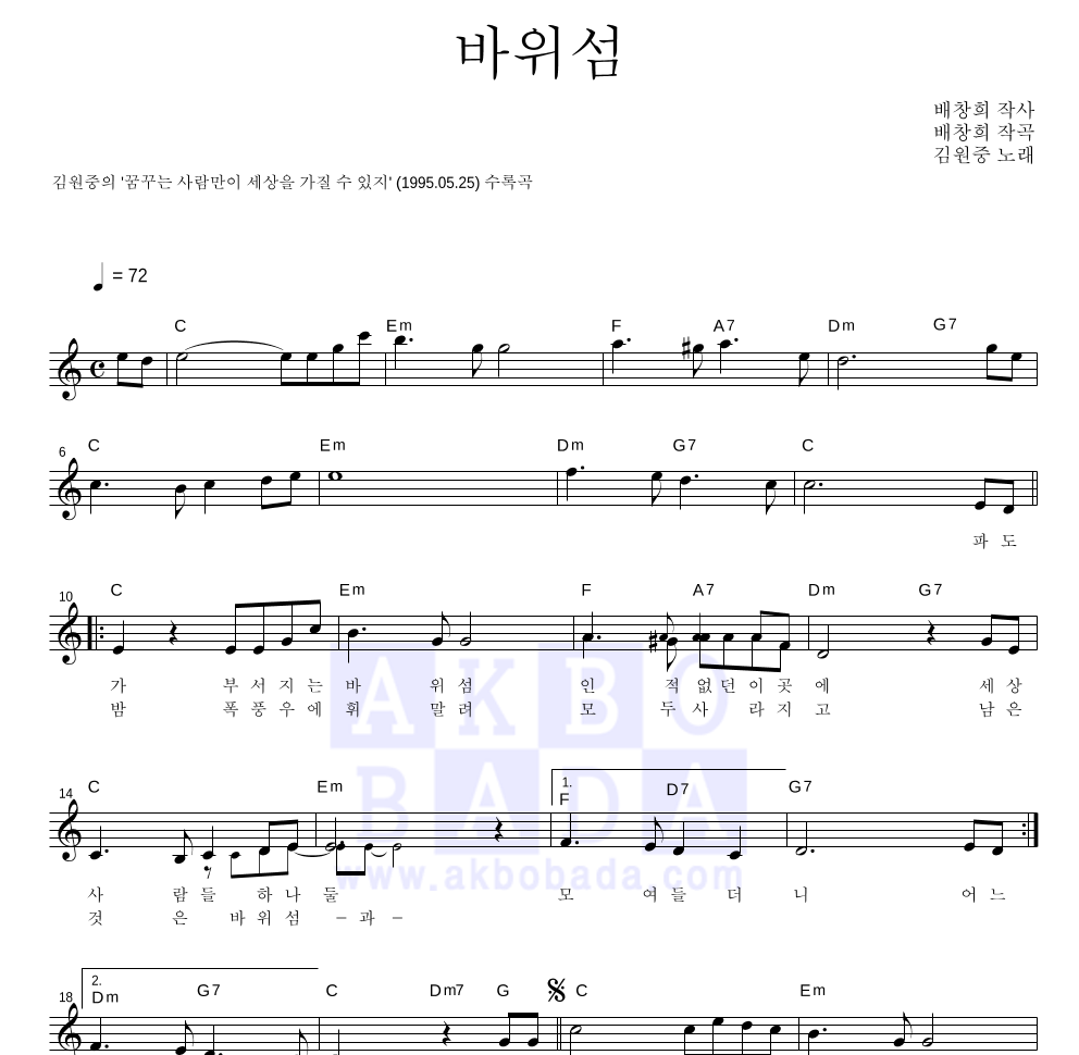 김원중 - 바위섬 멜로디 악보 