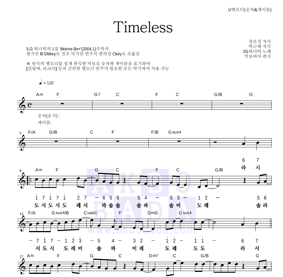 SG워너비 - Timeless 멜로디-숫자&계이름 악보 