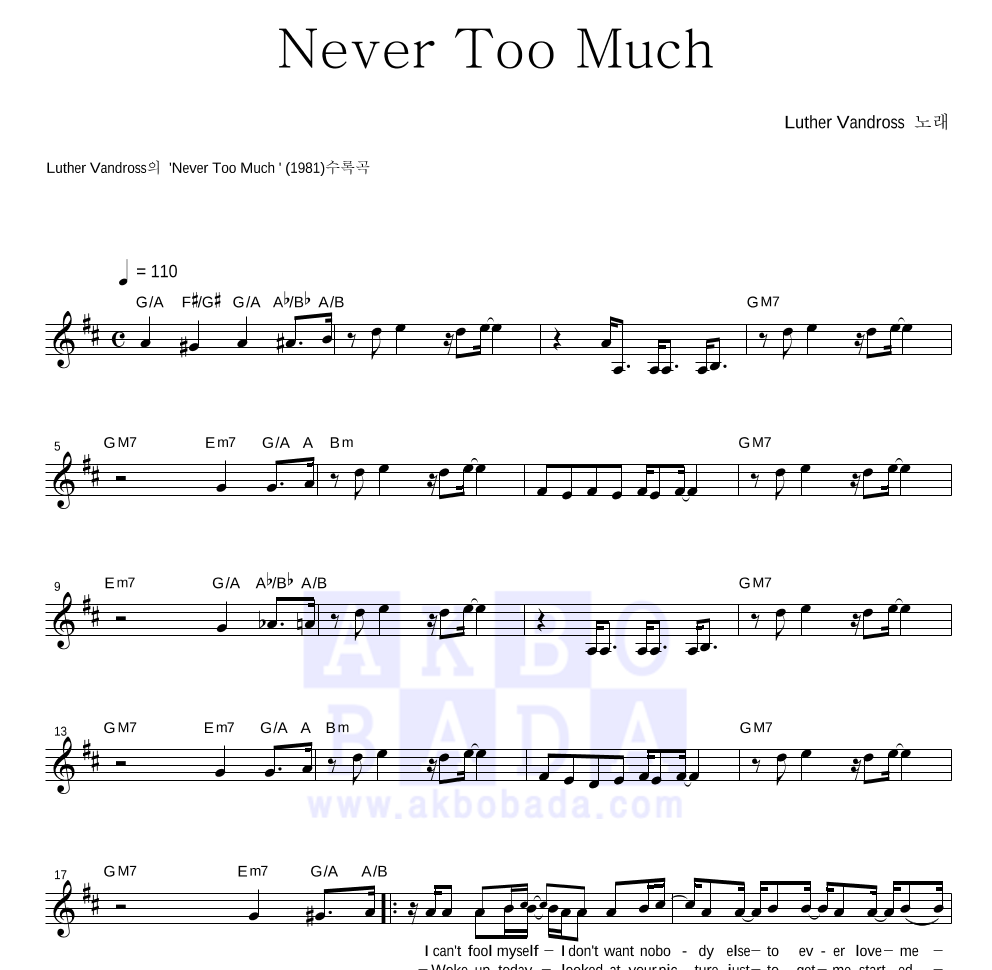 Luther Vandross - Never Too Much 멜로디 악보 