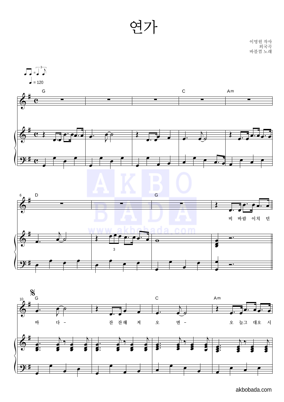바블껌 - 연가 피아노 3단 악보 