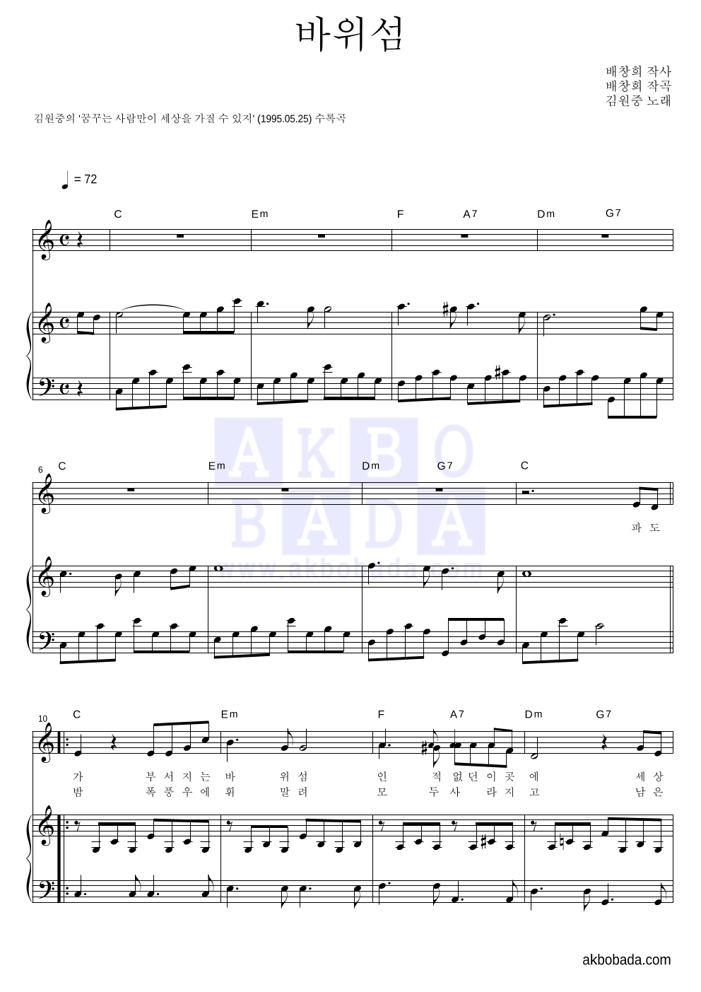 김원중 - 바위섬 피아노 3단 악보 