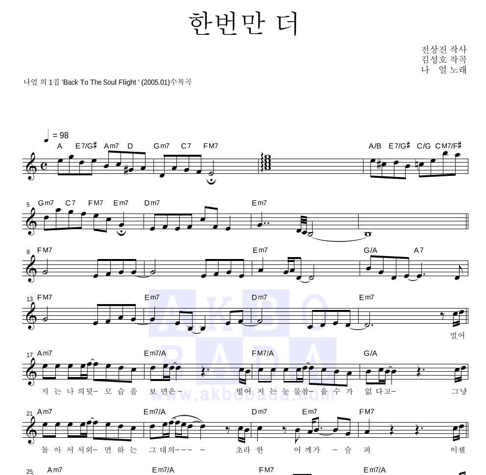 나얼 - 한번만 더 멜로디 악보 