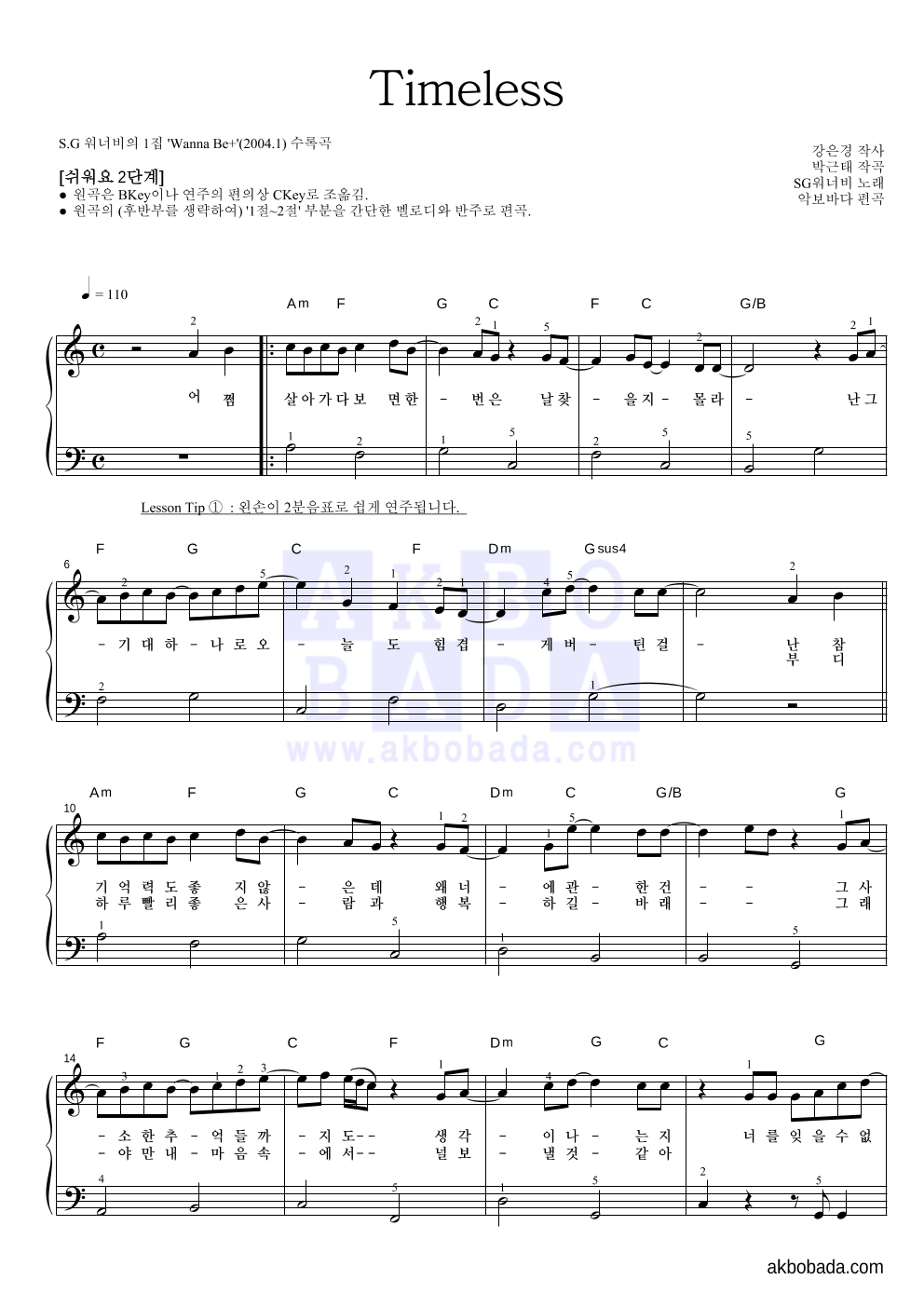SG워너비 - Timeless 피아노2단-쉬워요 악보 