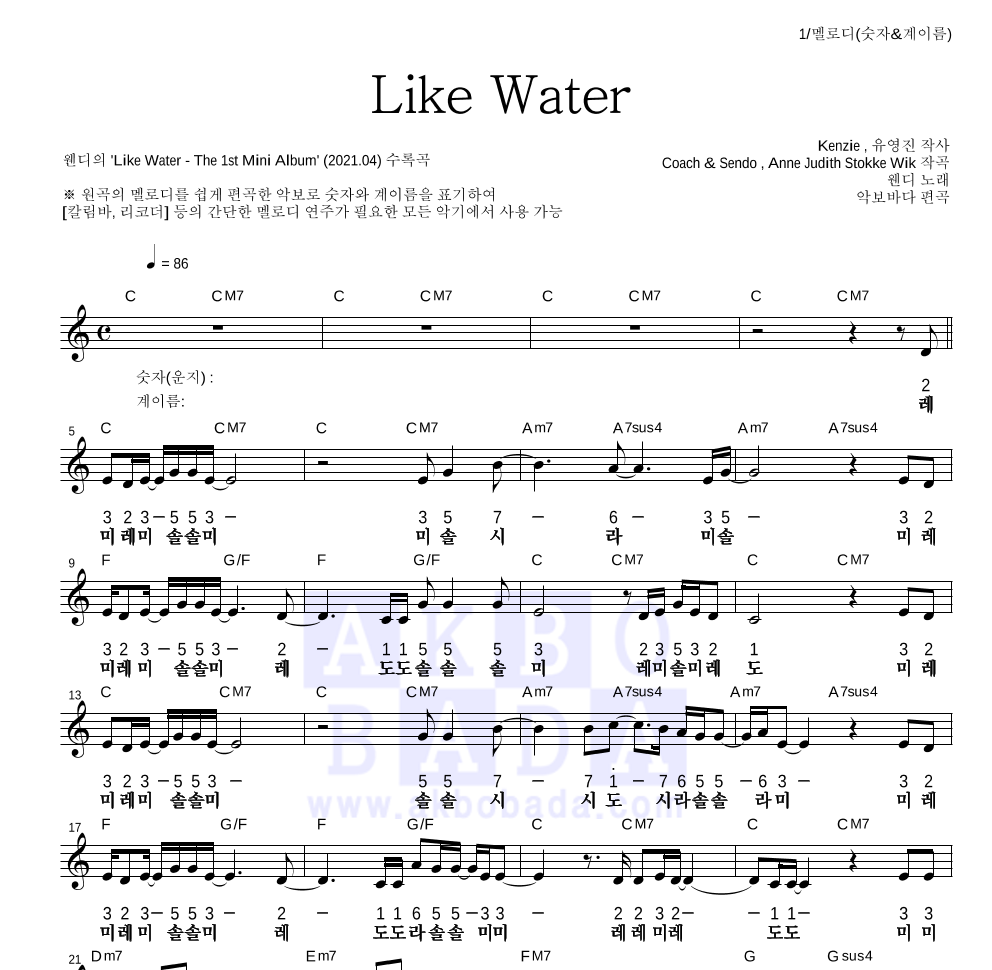 웬디 - Like Water 멜로디-숫자&계이름 악보 