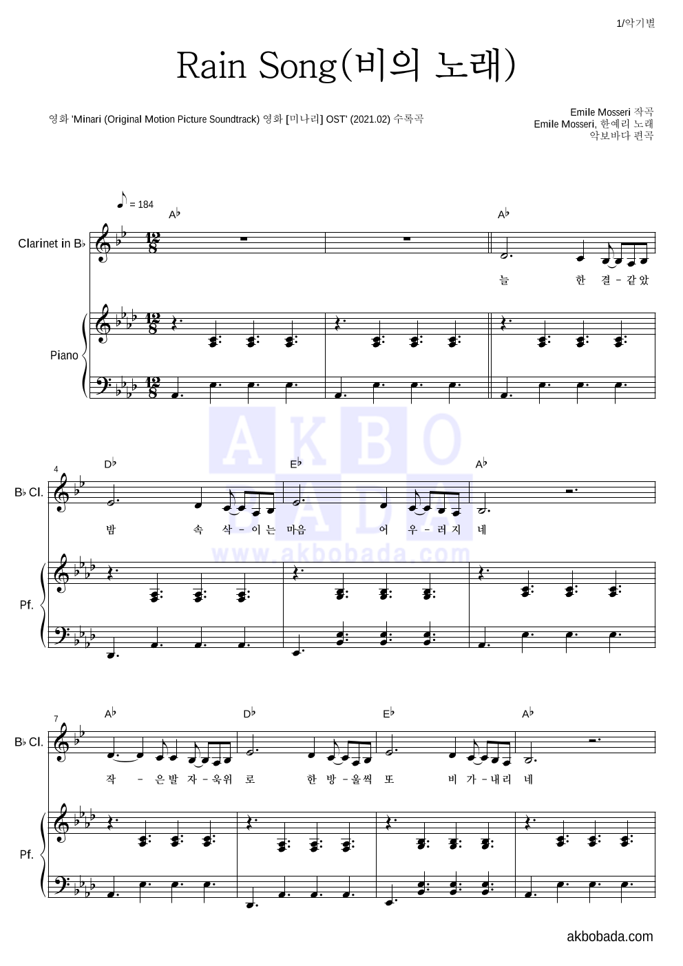 Emile Mosseri,한예리 - Rain Song(비의 노래) 클라리넷&피아노 악보 