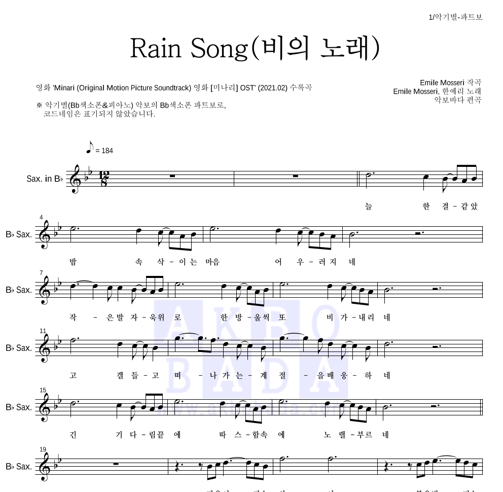 Emile Mosseri,한예리 - Rain Song(비의 노래) Bb색소폰 파트보 악보 