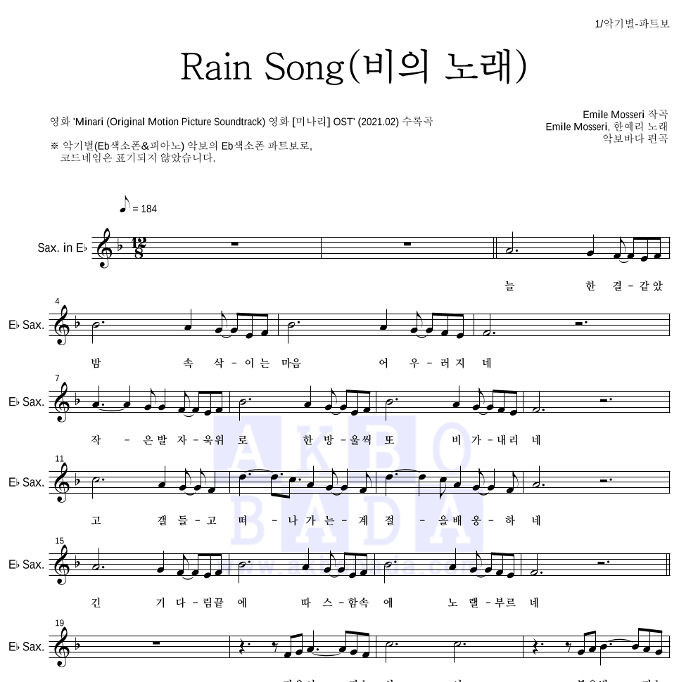 Emile Mosseri,한예리 - Rain Song(비의 노래) Eb색소폰 파트보 악보 