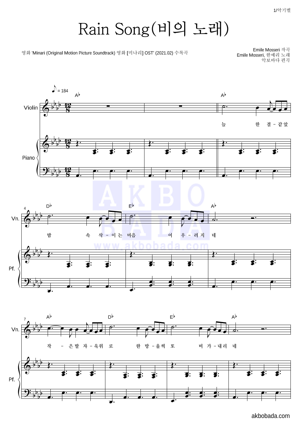 Emile Mosseri,한예리 - Rain Song(비의 노래) 바이올린&피아노 악보 