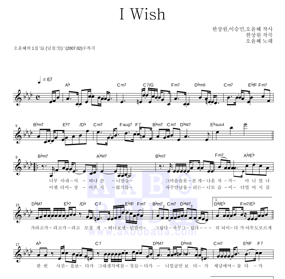 오윤혜 - I Wish 멜로디 악보 