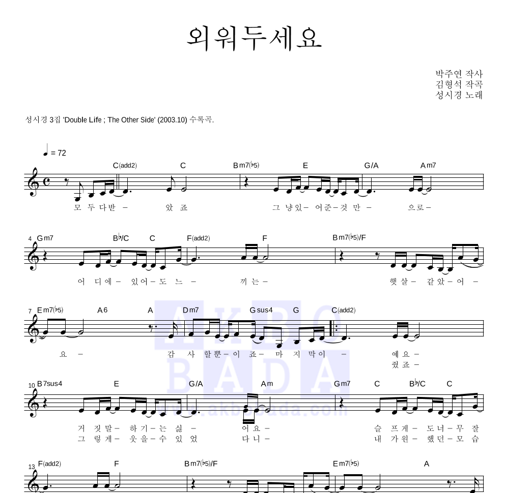 성시경 - 외워두세요 멜로디 악보 