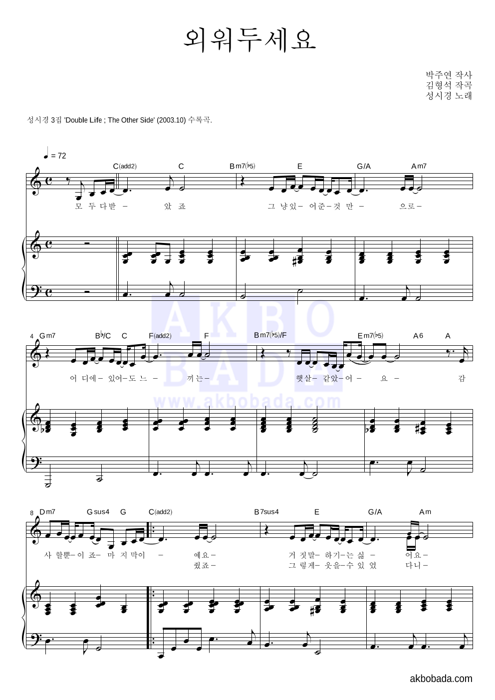 성시경 - 외워두세요 피아노 3단 악보 