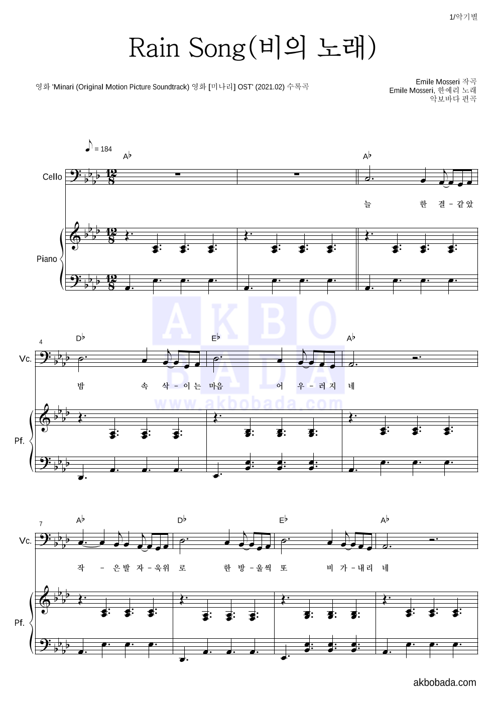 Emile Mosseri,한예리 - Rain Song(비의 노래) 첼로&피아노 악보 