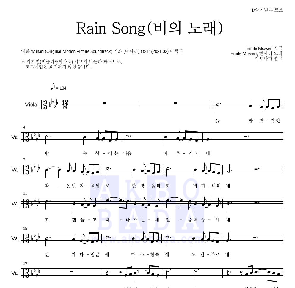 Emile Mosseri,한예리 - Rain Song(비의 노래) 비올라 파트보 악보 