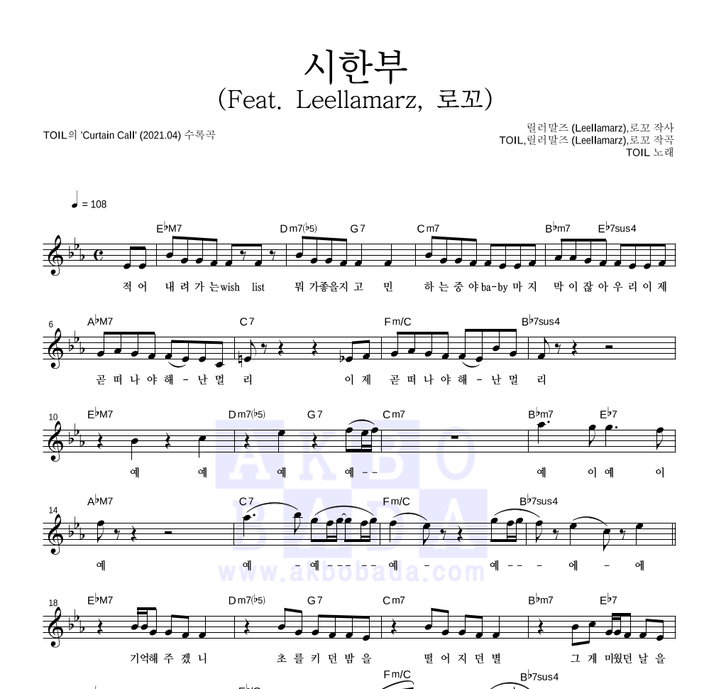 TOIL - 시한부 (Feat. Leellamarz, 로꼬) 멜로디 악보 