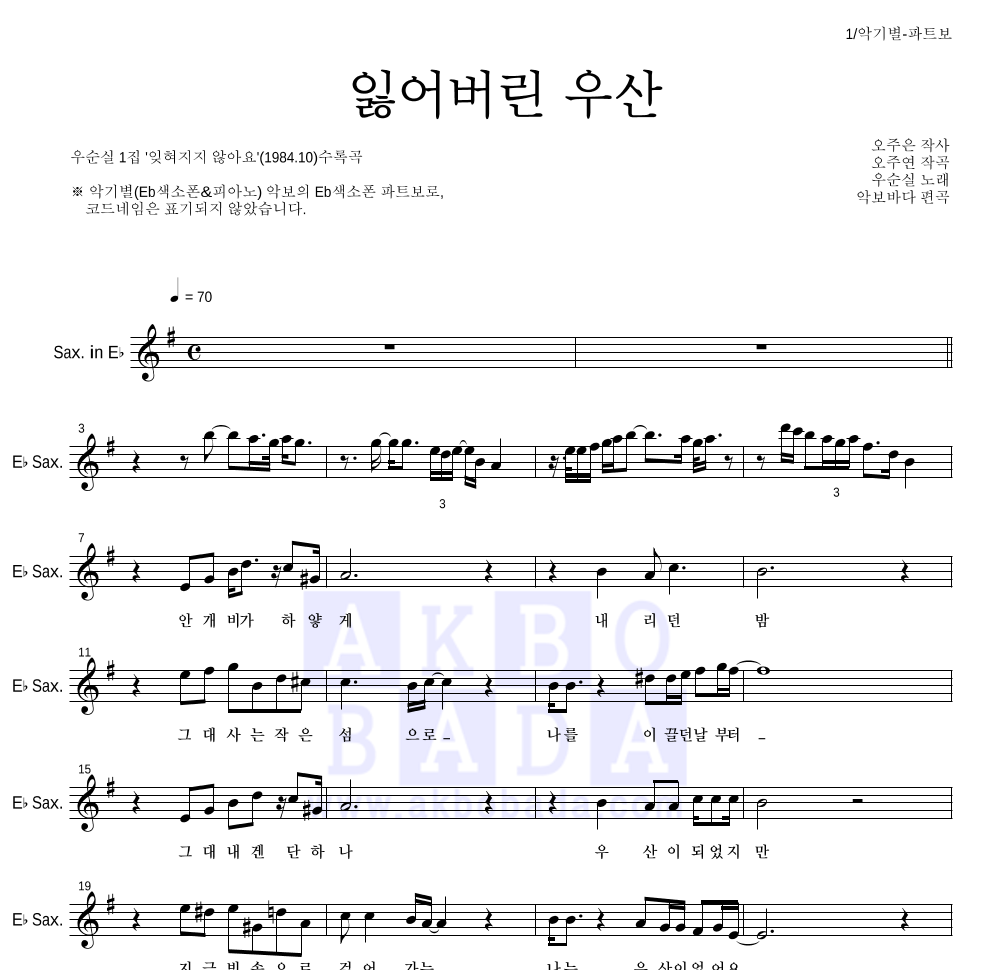 우순실 - 잃어버린 우산 Eb색소폰 파트보 악보 