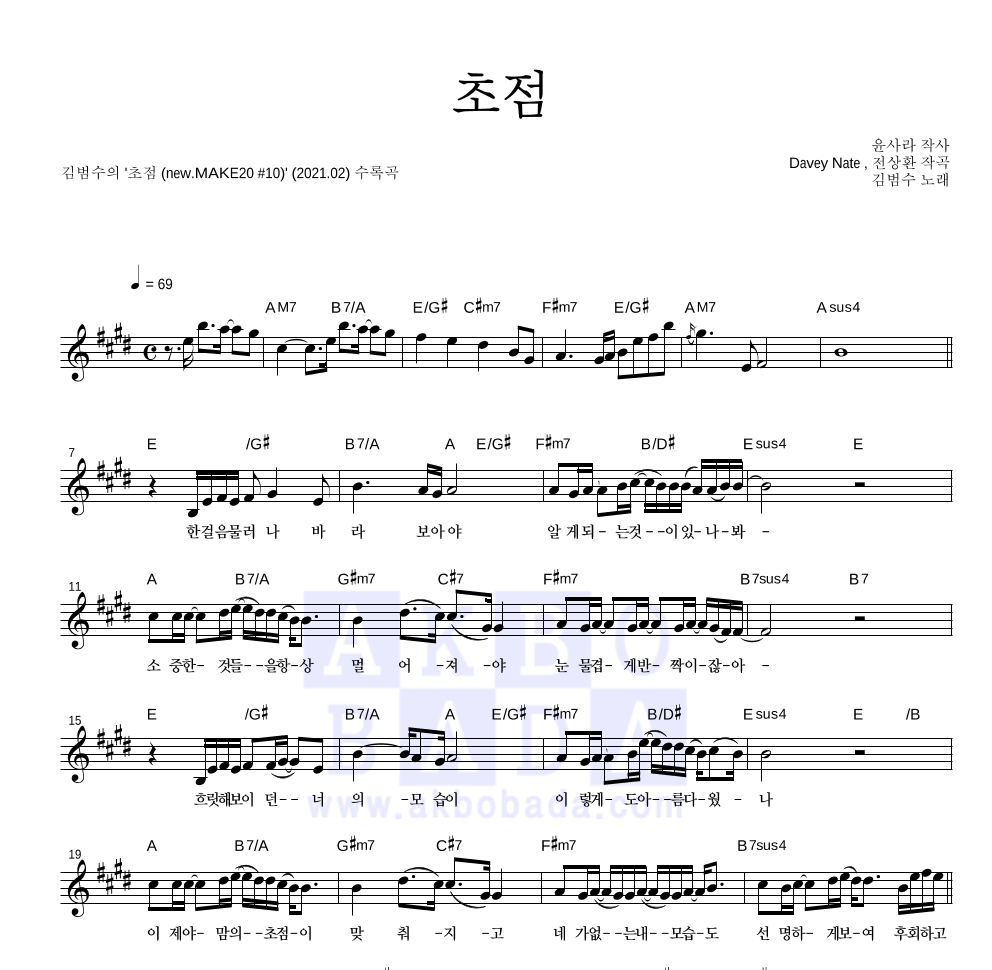 김범수 - 초점 멜로디 악보 