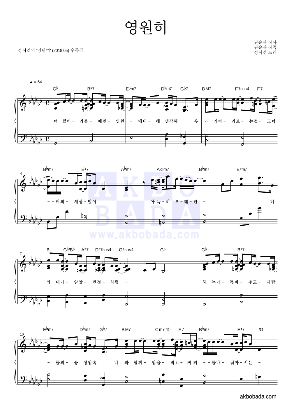 성시경 - 영원히 피아노 2단 악보 
