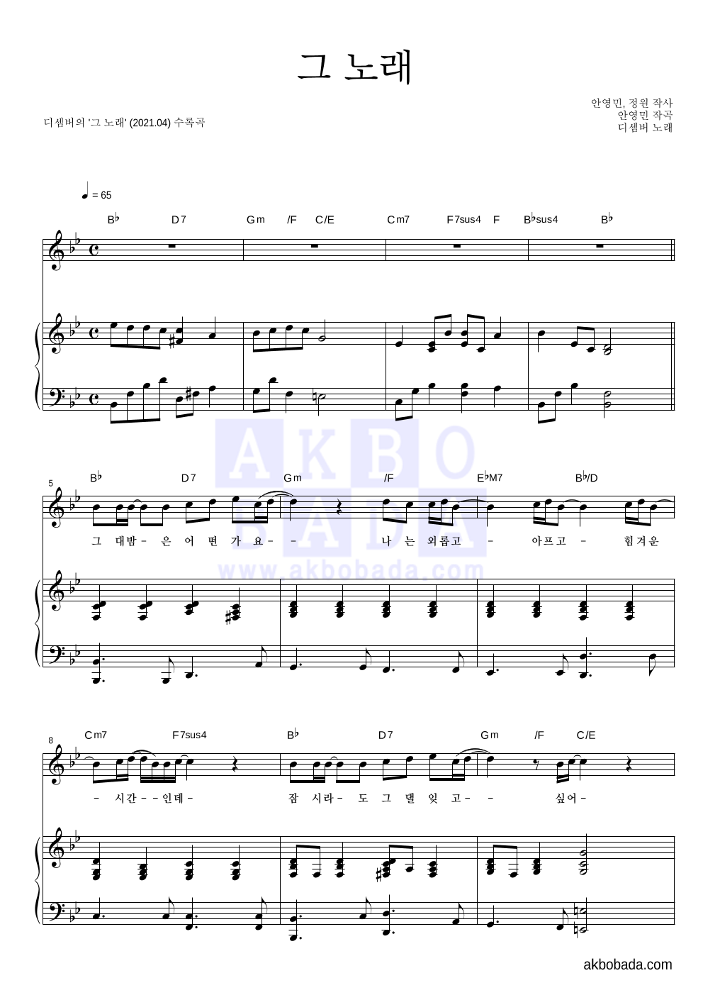 디셈버 - 그 노래 피아노 3단 악보 