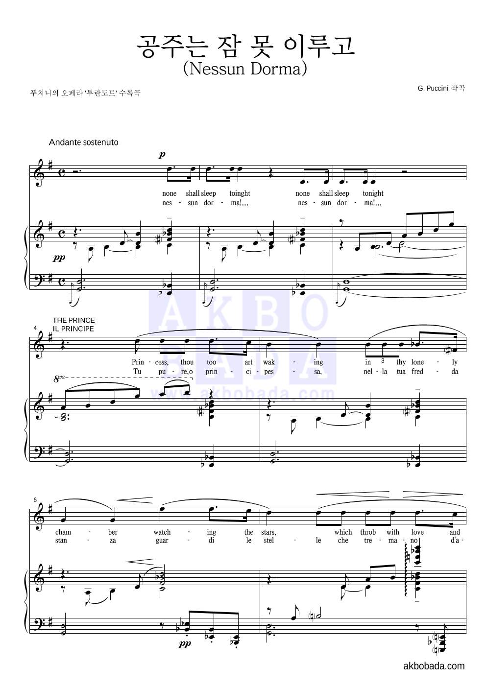 푸치니 - 공주는 잠 못 이루고 (Nessun Dorma) 피아노 3단 악보 