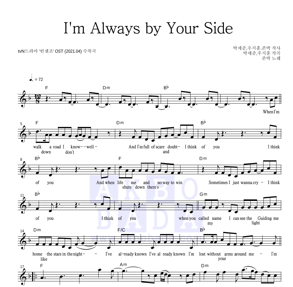 존박 - I'm Always by Your Side 멜로디 악보 